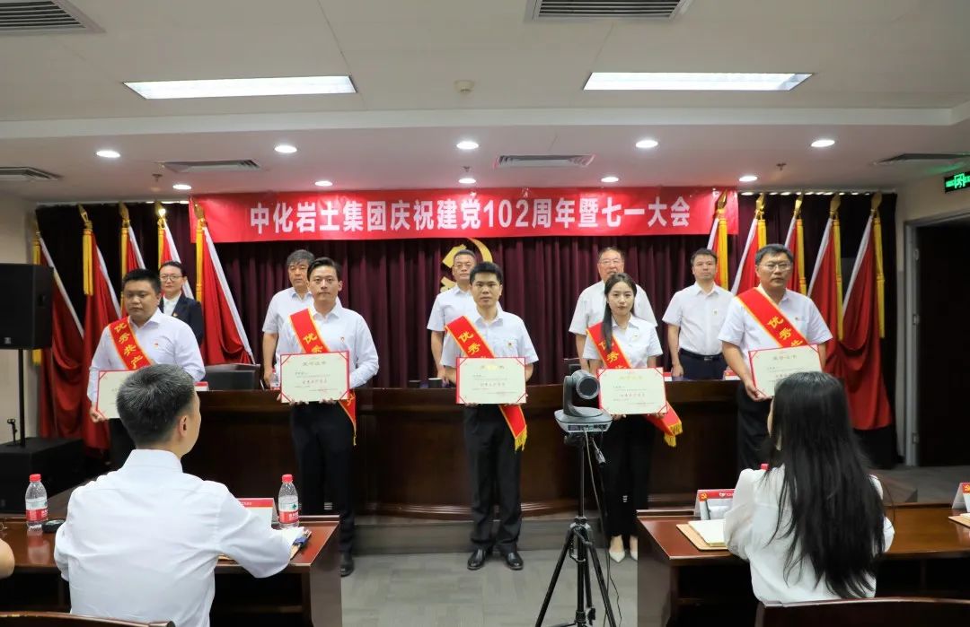 中化巖土集團召開慶祝建黨102周年暨“七一”大會